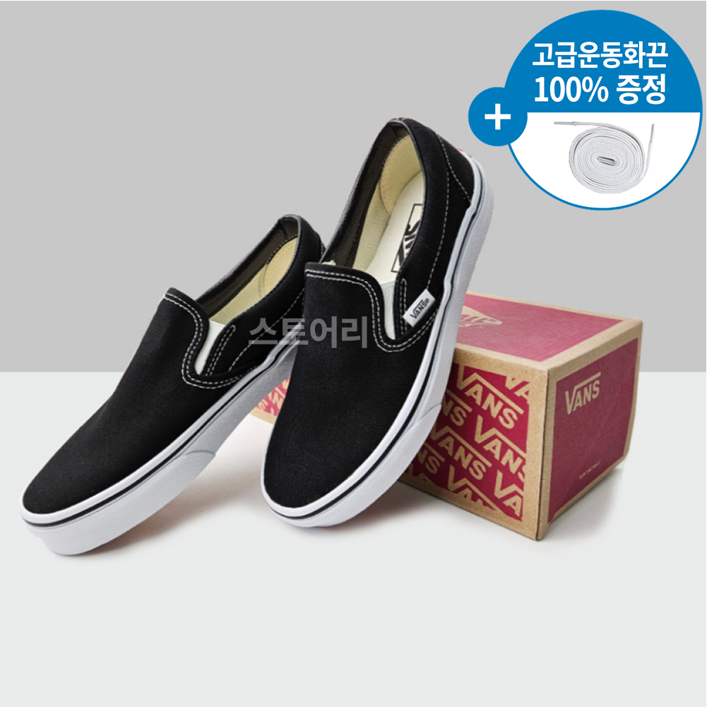 (국내매장판) 반스 코어클래식 슬립온 Slip-on 블랙 + 국내생산 스토어리 신발끈 69,000원