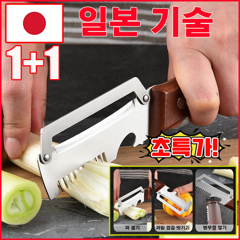 [일본기술] 1/1+1 다기능 파채칼 파절이 파채칼 채써는기계 만능채칼 채써는기계 대파절단기 선물 랜덤 증정 15,990원