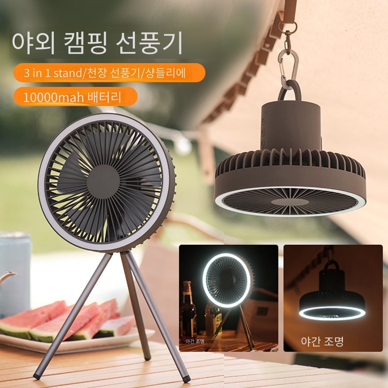 캠핑라이트 충전식 미니 랜턴 무드등 써큘레이터 선풍기 올인원 조명 휴대용 C타입 행잉 10000mAh 36,900원