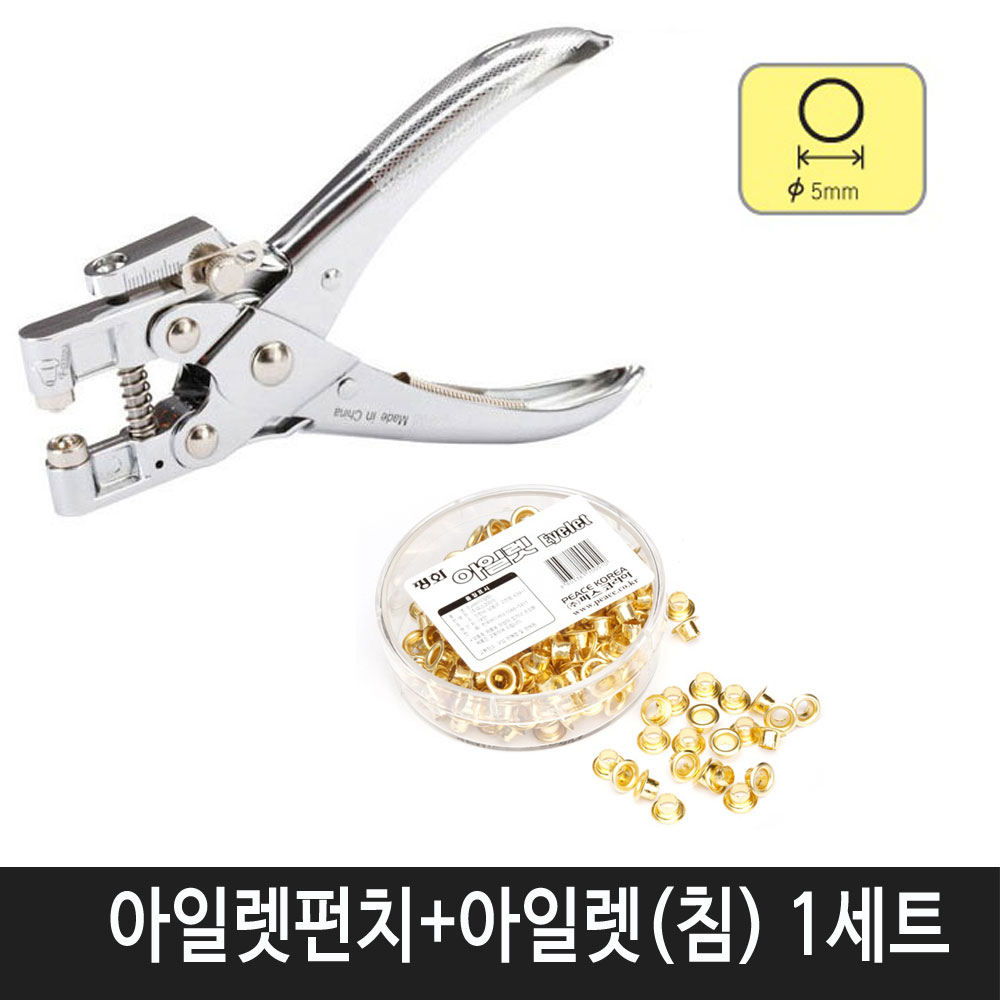 피스코리아 무료배송 아일렛펀치+아일렛(침) 1세트 지름5mm 일반 펀치 19,900원