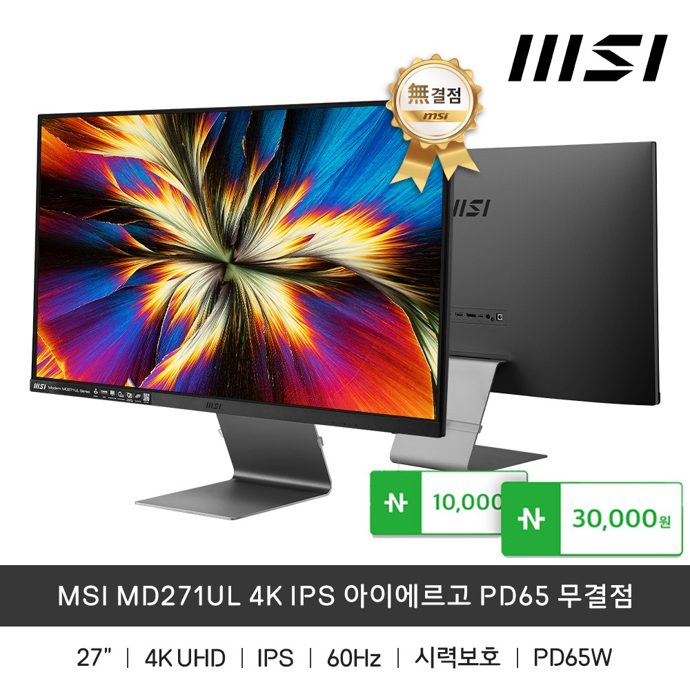 (MSI) MD271UL 4K IPS 아이에르고 PD65 (무결점) 299,000원