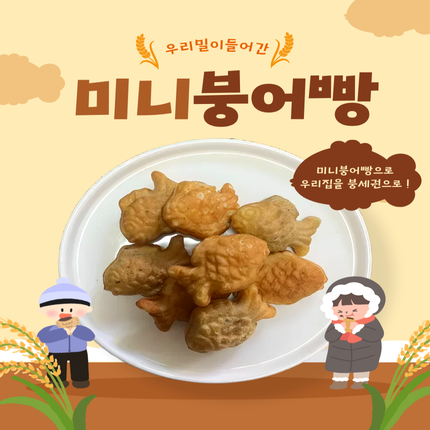 우리밀로 만든 미니통팥슈크림붕어빵500g2봉 1kg, 20g, 50개 18,910원
