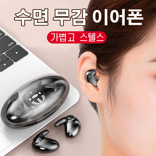1+1 초슬림 미니 무선 이어폰 수면용 골전도 블루투스 인이어/ 무선 수면 음악 감상 고음질 볼륨 조절 27,800원