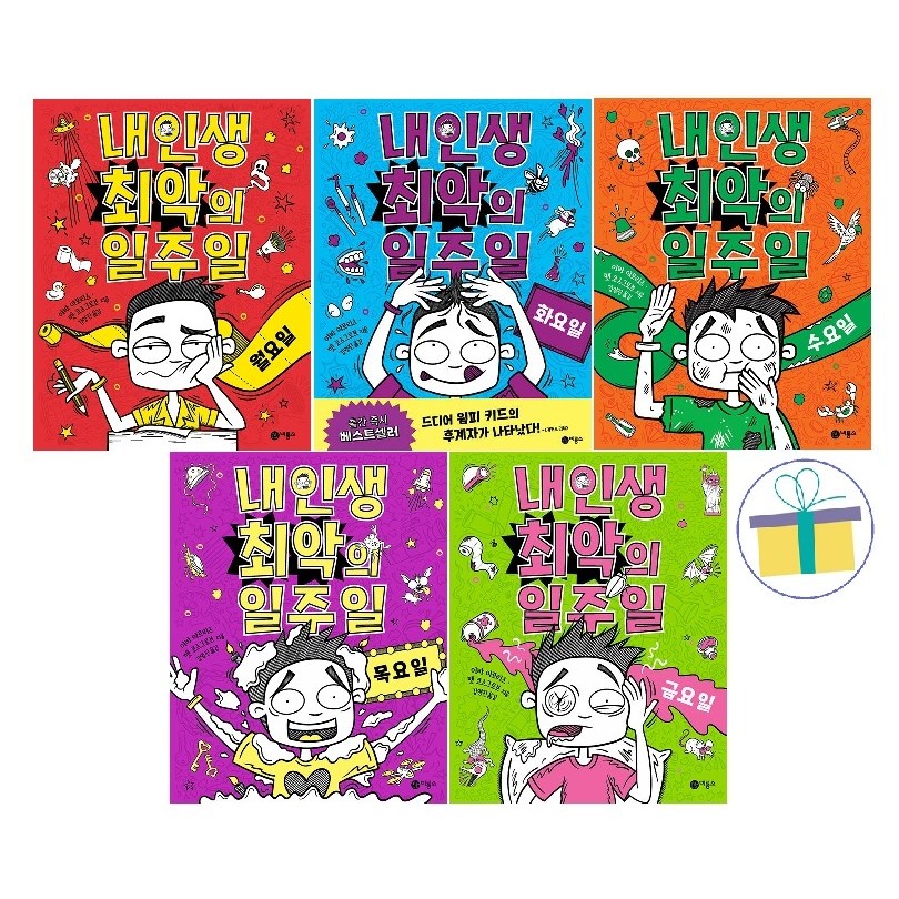 내 인생 최악의 일주일 1~5 세트 (전5권) : 월+화+수+목+금요일 63,000원