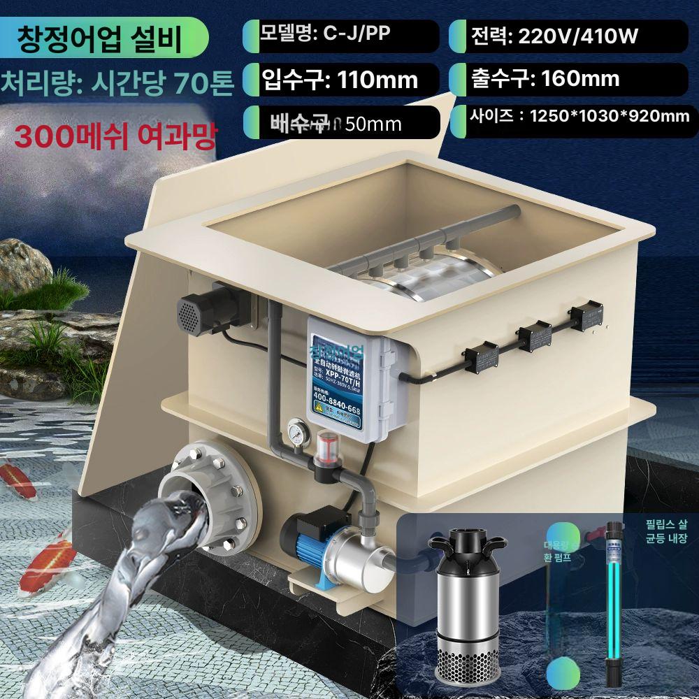 양식장 필터 회전 여과기 드럼 3,815,500원