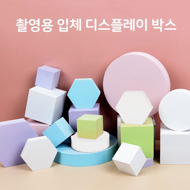 OnlyHappy 사진 촬영 디스플레이 박스 스튜디오 소품 4,200원