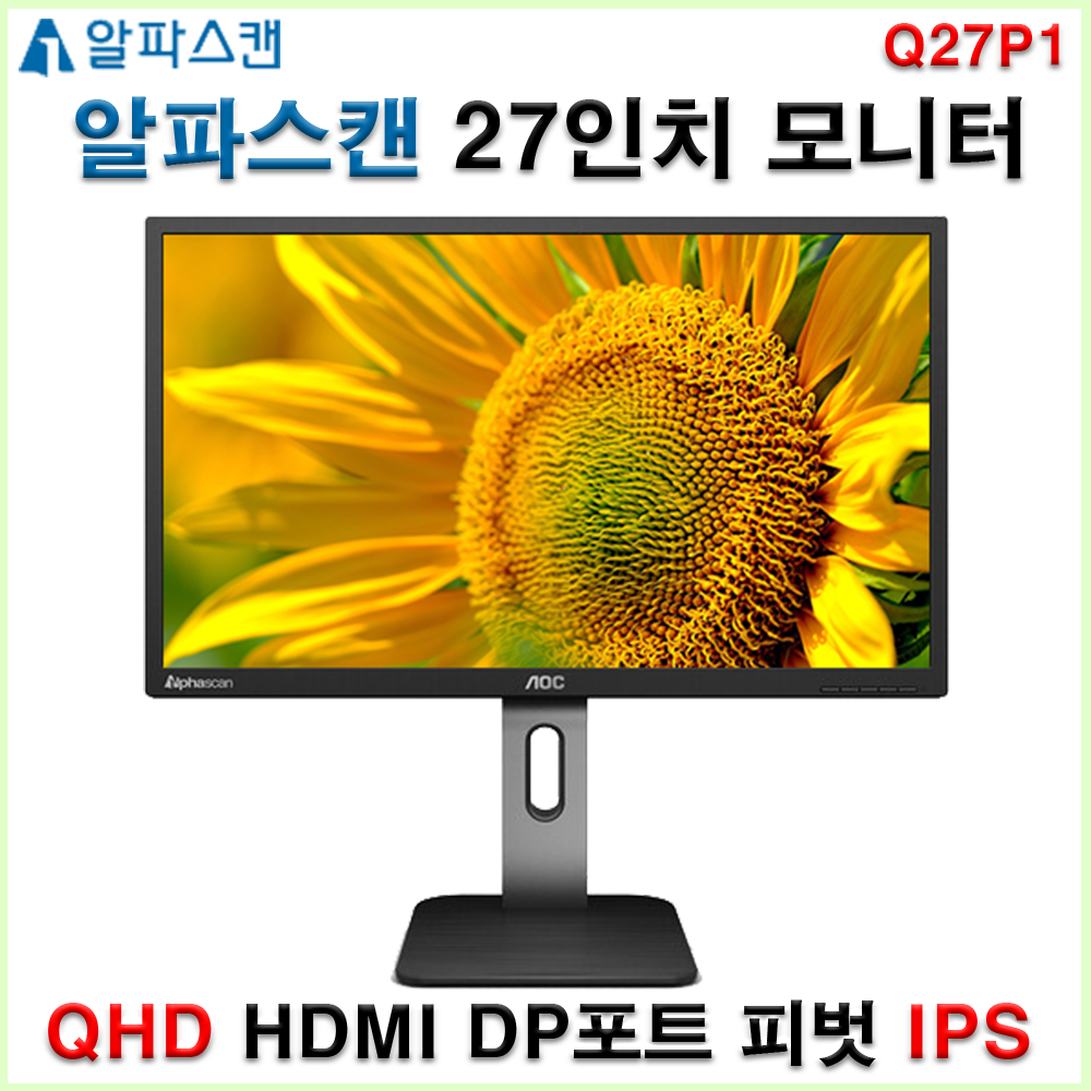 알파스캔 AOC 27인치 모니터 QHD 피벗 높낮이 시력보호 세로 전문가 모니터 Q27P1, 68.5cm, Q27P1 159,000원