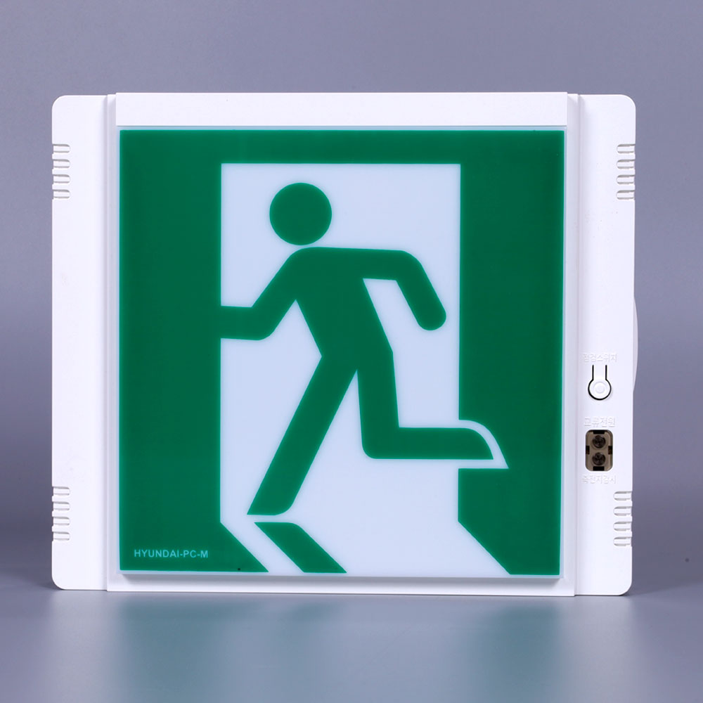 현대방재 피난구유도등 중형 벽부형 비상구유도등 17,300원