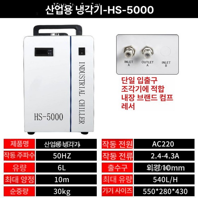 공냉식 칠러 수냉 순환 압축기 냉동기 10mm 399,700원