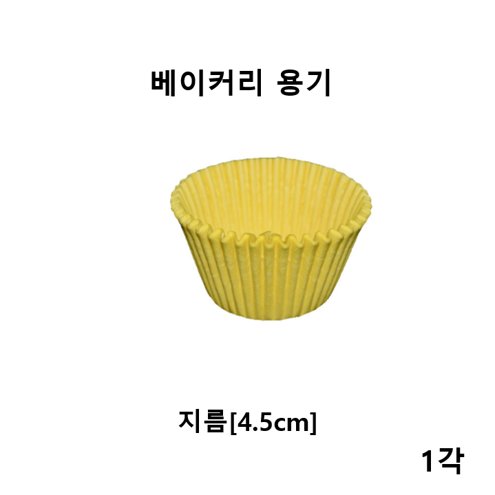 더착한팩 노르딕색지머핀컵 45mm (옐로우)(1각) 베이커리 머핀용기 (1각,200EA), 1개 9,500원