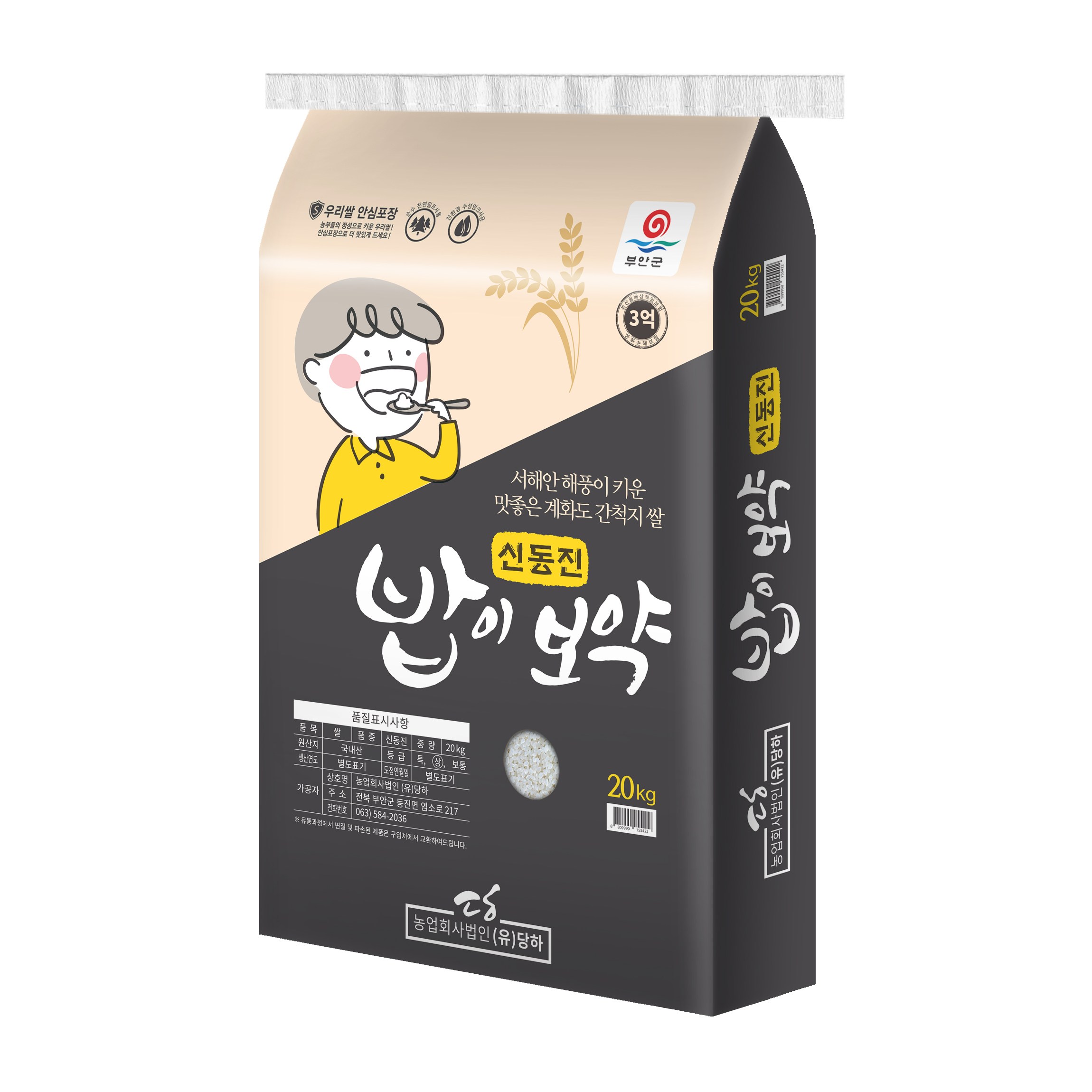 [당하] 2025년산 햅쌀 부안계화간척지쌀 당일도정 단일품종 신동진쌀 20kg 65,940원