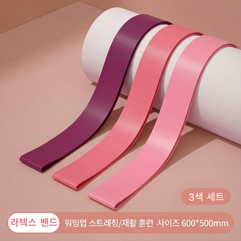 [3종 단계별 밴드 세트] 라텍스 밴드 | 홈트 요가 필라테스 스트레칭 전신운동 탄력밴드 | 초보자 근력 저항 밴드, 1세트, 핑크색 18,900원