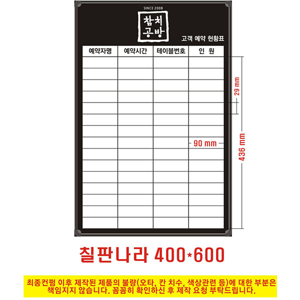 칠판나라 대기현황판 예약명단판 웨이팅보드 도안칠판 인쇄칠판 현황판 도안보드 43,000원