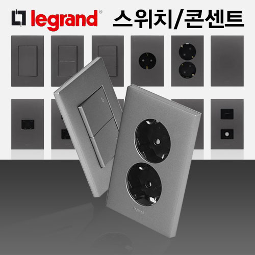 국내산 아남 르그랑 마그네슘 콘센트 스위치 통신류 기타 모음전 9,600원