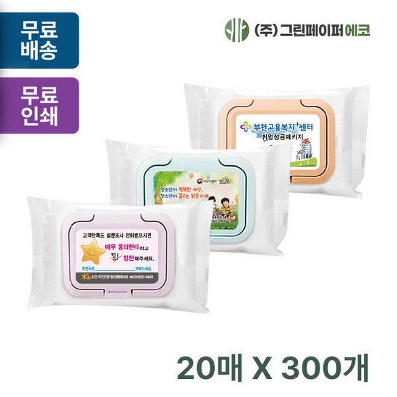 유광화이트 컬러캡형 20매 휴대용 물티슈 판촉 홍보 전도용 300개 247,620원