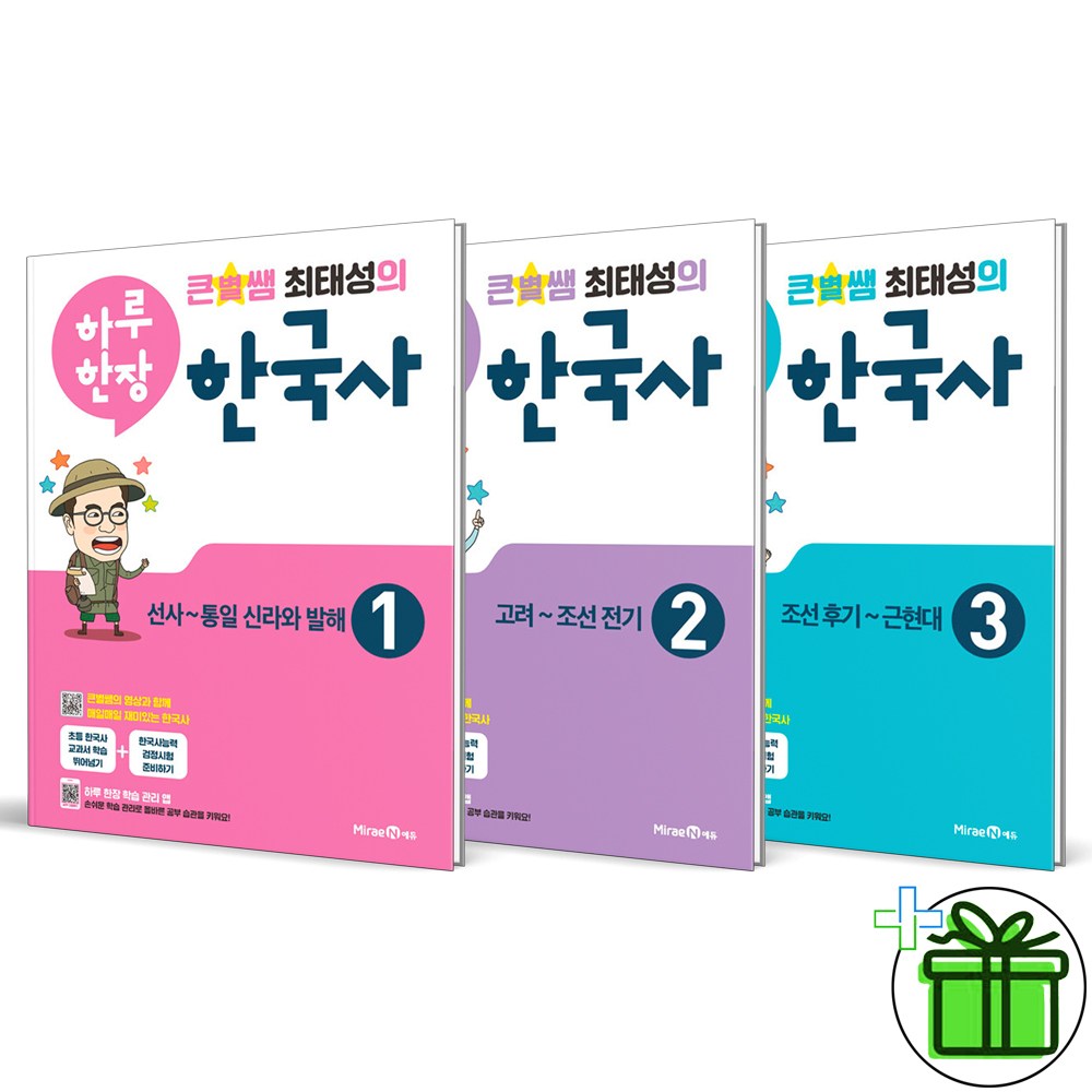 2025 큰별쌤 최태성의 하루 한장 한국사 1+2+3 세트 (전3권) 37,800원