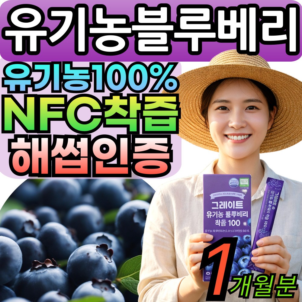 VitalLeaf 유기농 블루베리즙 착즙 액 블루베리스틱 퓨레 주스 엑기스 원액 블루배리 대용량 19,800원