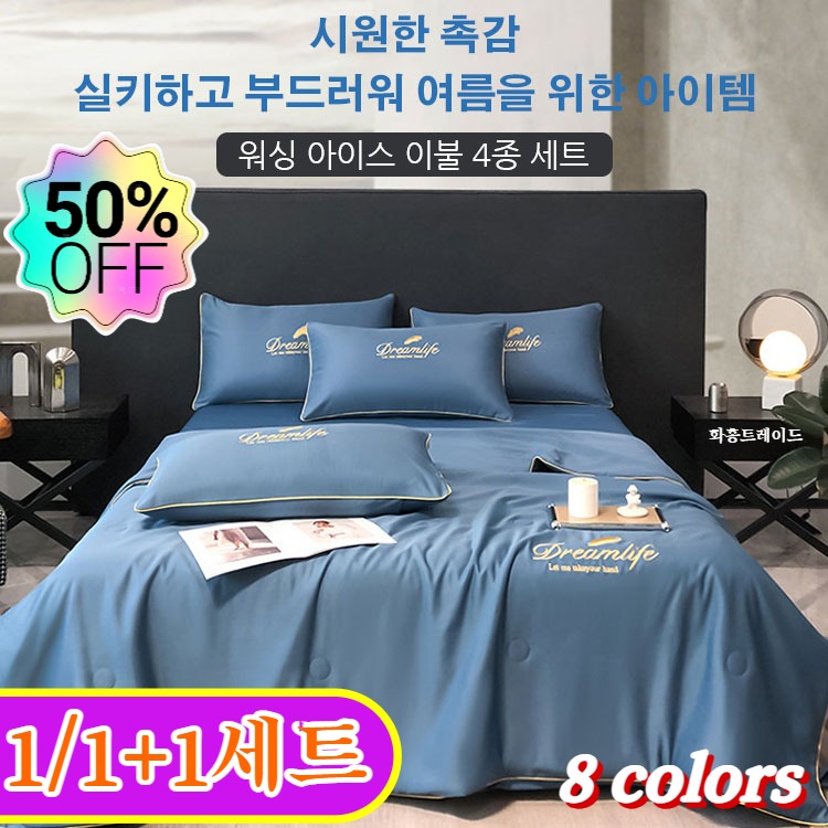 1/1+1세트 워싱 아이스 여름 이블 3종세트/4종 세트 쿨링 워셔블 실크 자수 여름이불 여름 실크 이불 59,200원