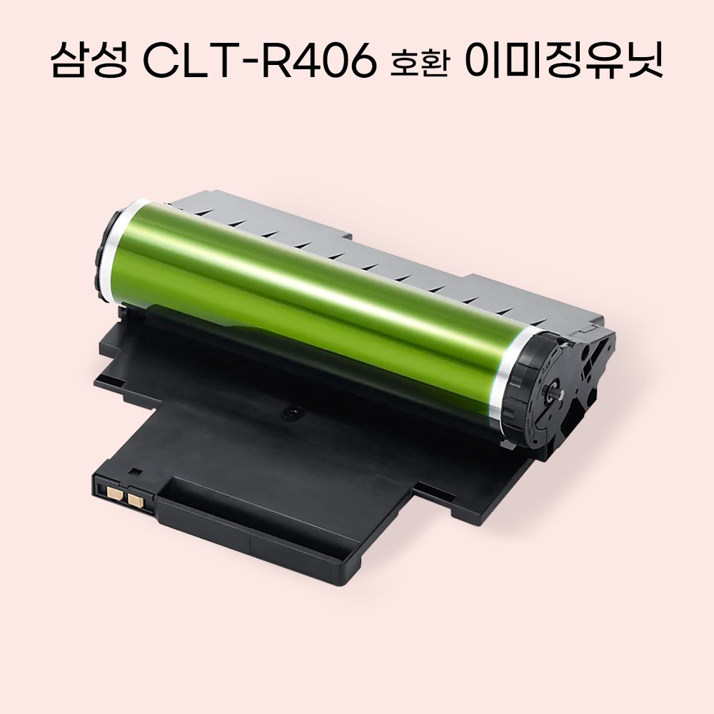 우리비즈 삼성 CLT-R406 호환 프린터 이미징 유닛 25,000원