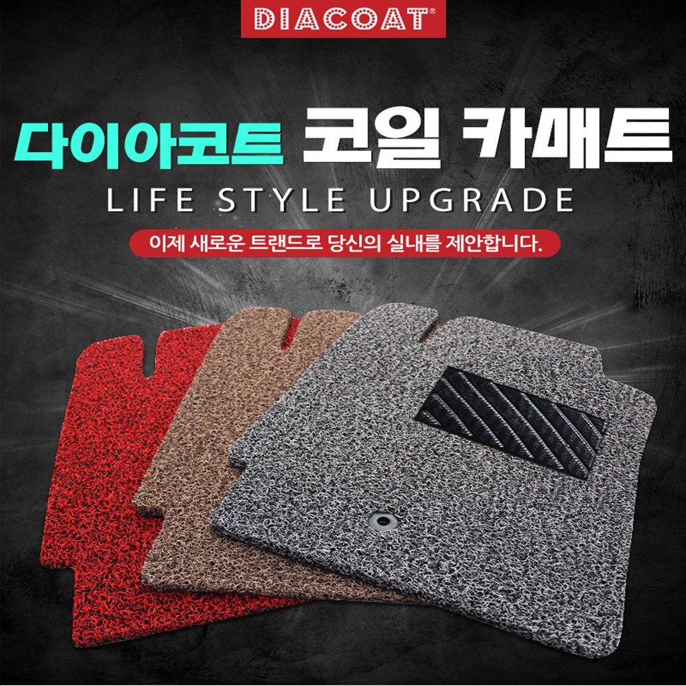 다이아코트 NF YF LF 소나타 뉴라이즈 dn8 코일매트 자동차매트 차량매트 45,000원