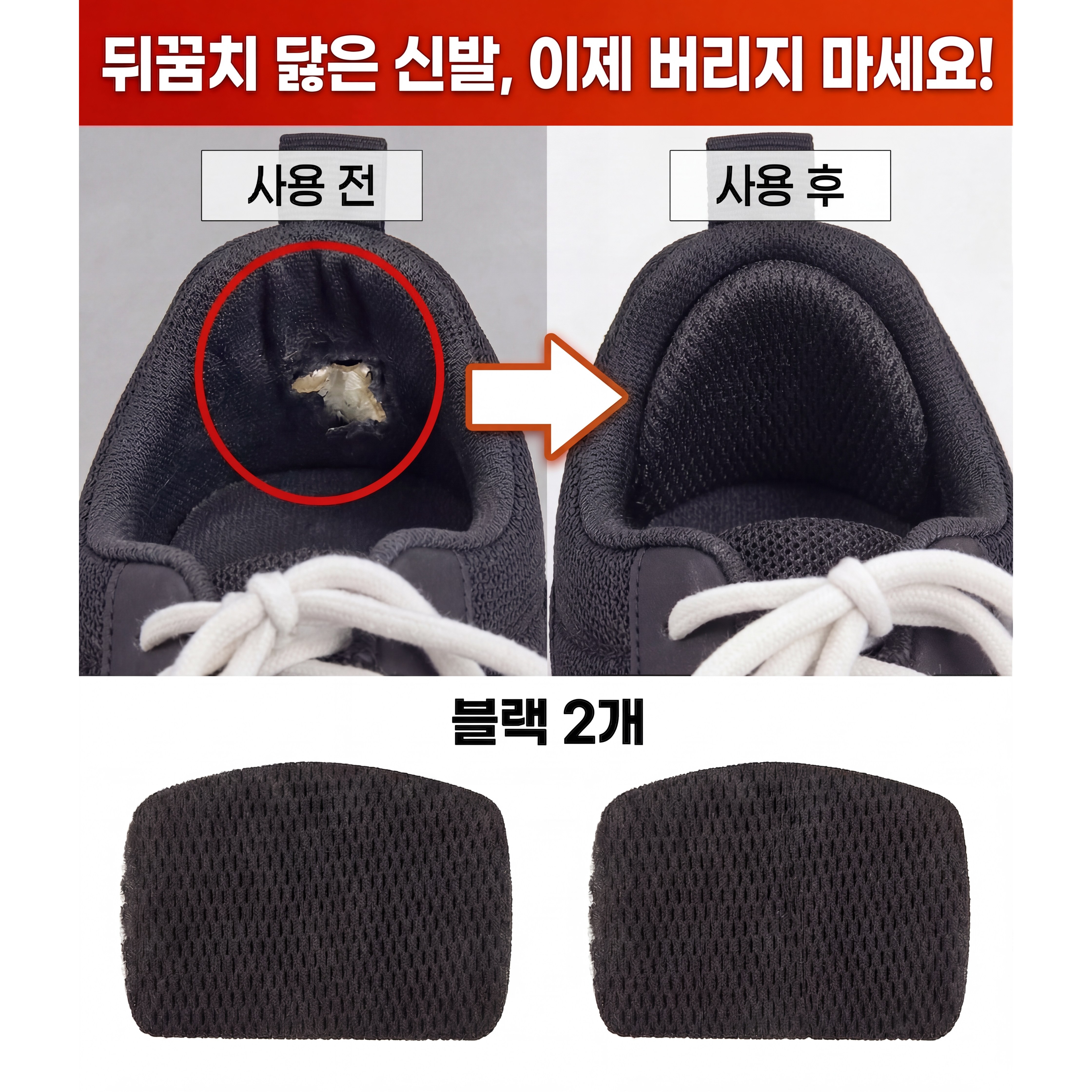 이노블룸 셀프 신발 운동화 뒤꿈치 수선 패드 3,680원