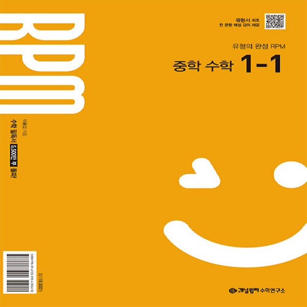 개념원리 RPM 알피엠 중학 수학 1-1 (2026년) (2022 개정 교육과정), 수학, 중학교 1-1 16,200원