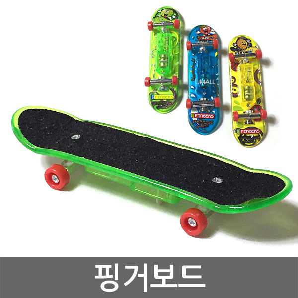 핑거보드 4,900원