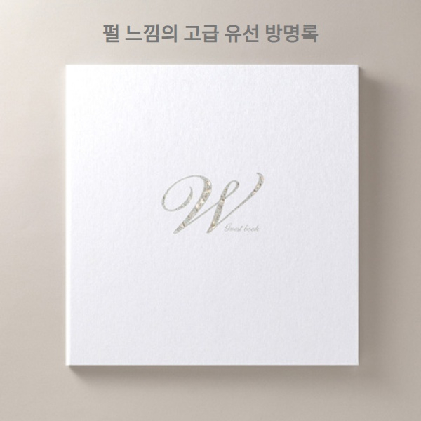 방명록 유선 결혼식 웨딩소품 혼구용품 노트 웨딩, 1개 7,900원