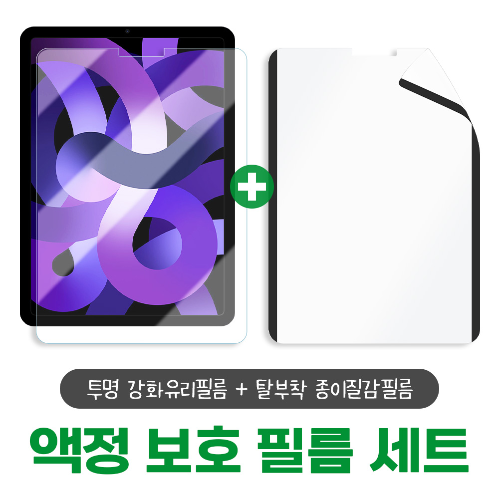 뷰씨 아이패드 액정 보호 필름 탈부착 마그네틱 종이질감 + 투명 강화유리 세트 13,800원