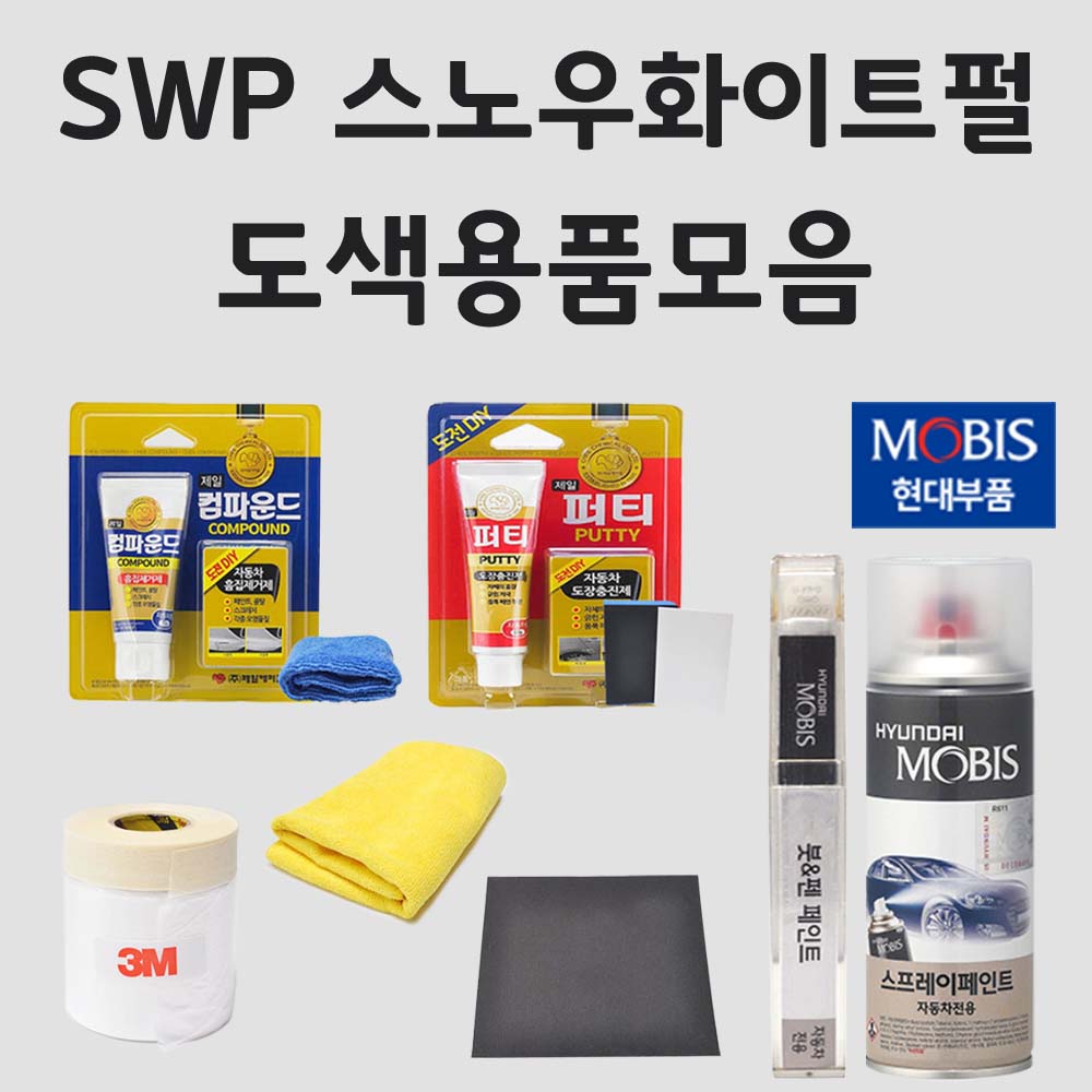 순정품 기아 SWP 스노우화이트펄 자동차 붓펜 카페인트 도색 스프레이 24,000원