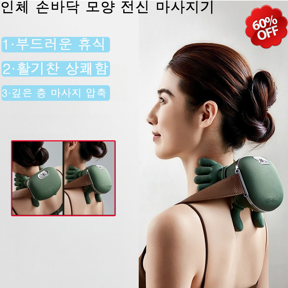 [TK 베스트셀러] 인체 손바닥 모양 전신 마사지기 어깨 목 안마기 가열 다용도 가정용 경추 안마기 34,500원