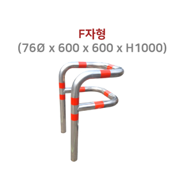 [스텐] 소화전보호대 / F자형 N자형 H형 R형 3방향 4방향 충돌방지대 250,900원