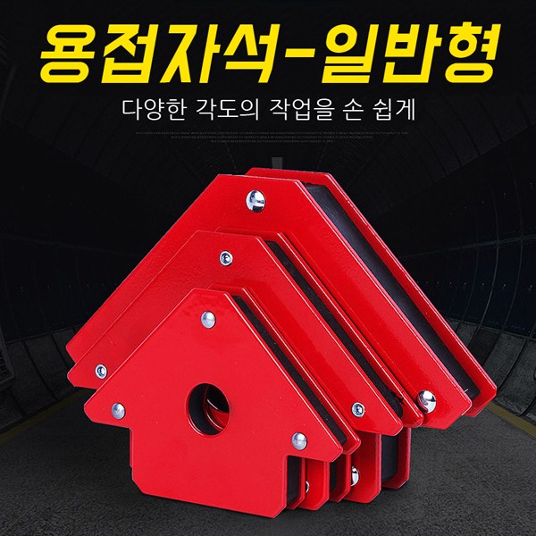 용접자석 일반형 자석 각도 공구 자력, 용접자석 레드삼각형 25LBS, 1개 1,800원
