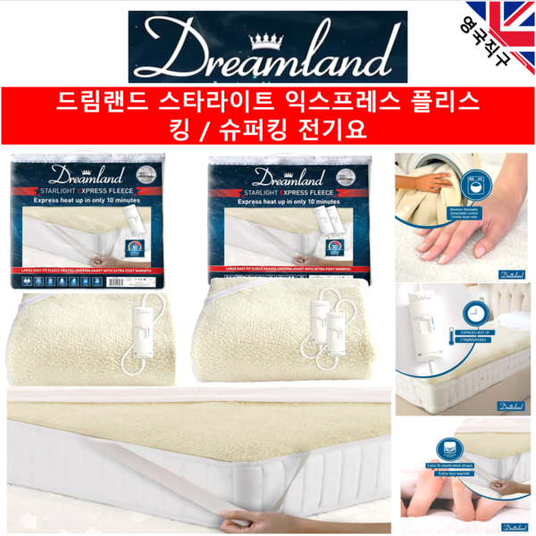 (영국직구) 드림랜드 스타라이트 익스프레스 플리스 킹 / 수퍼킹 전기요 109,000원