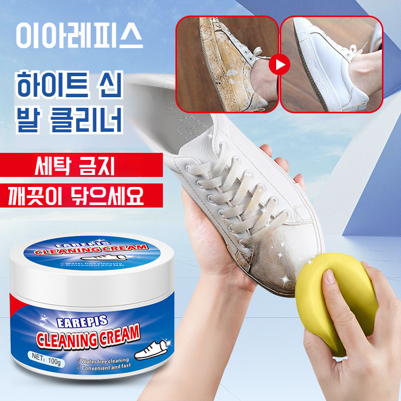화이트 슈즈 전용 클렌징 크림 다용도 마일드 클렌징 크림 신발세척크림 자동차가죽클리너 14,900원