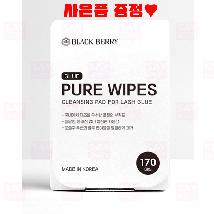 블랙베리 퓨어 와이프 170매 글루티슈 속눈썹 펌 연장 재료 3,000원