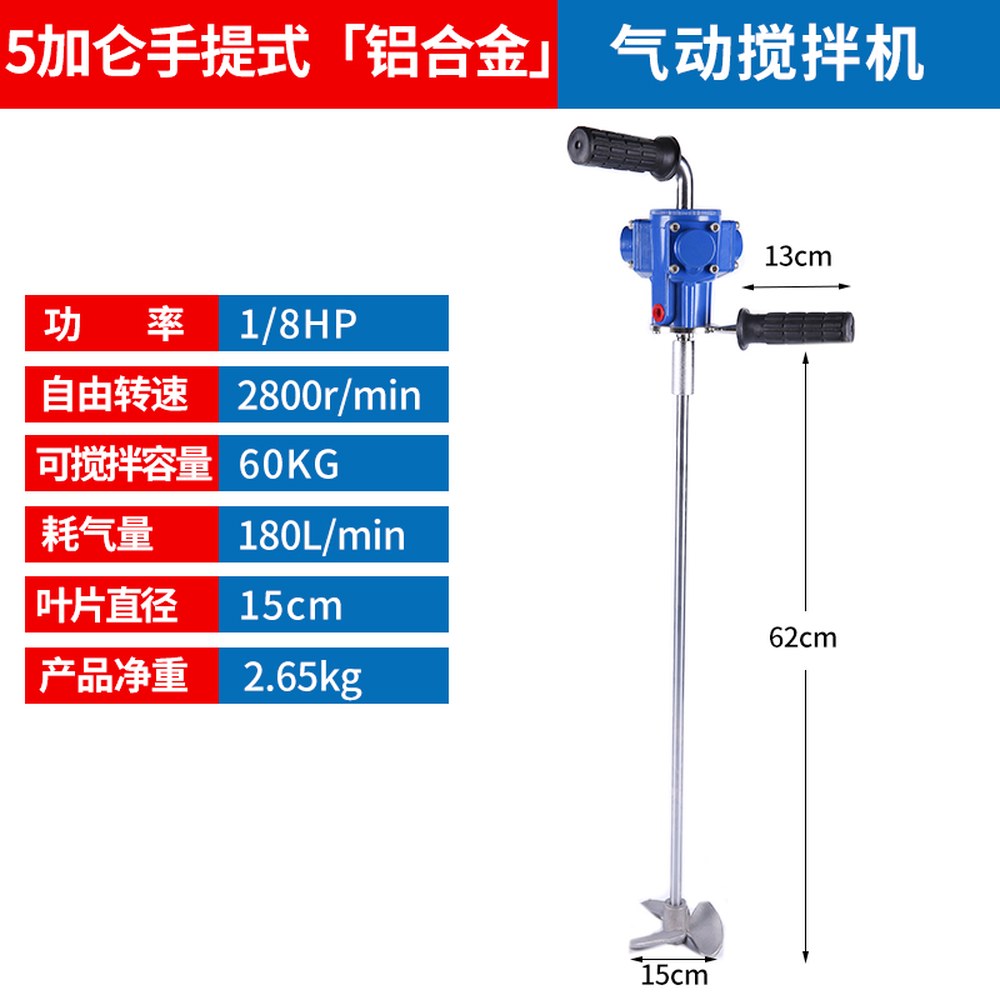 공압 페인트 페인 블 시멘트 믹서기 교반기 액상 산업용 소형 266,500원