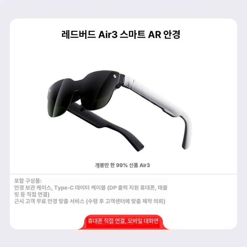 TCL RayNeo Air3S 스마트 안경 AR 글래스 461,100원