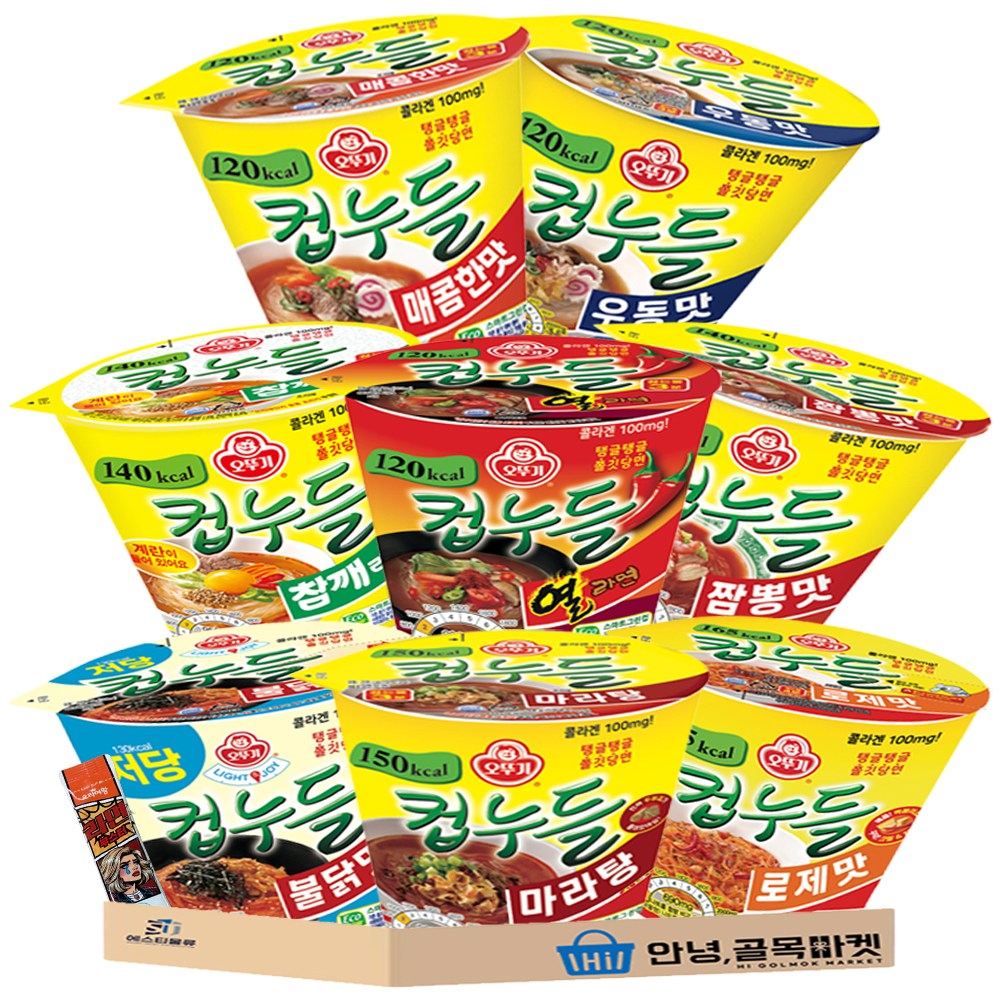 오뚜기 컵누들 8종 + 부스터 세트 ( 매콤한맛 + 우동맛 + 참깨라면맛 + 열라면맛 + 짬뽕맛 + 마라탕맛 + 불닭맛 + 로제맛 + 라면부스터 ) 저칼로리 누들 라면 1호 세트, 9개 14,900원