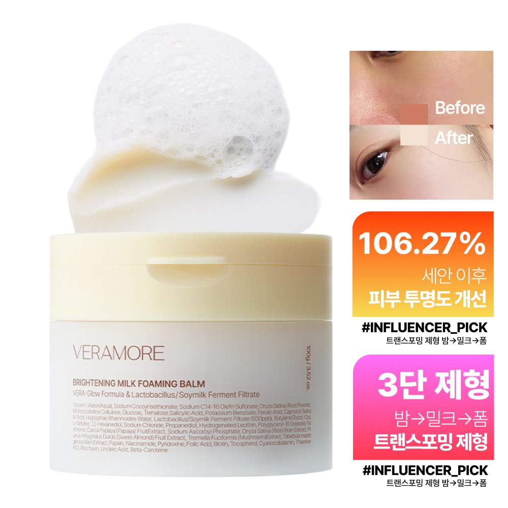 [즉각톤업/저자극쌀가루] 베라모어 브라이트닝 밀크 포밍 클렌징 밤, 1개, 100g 27,900원