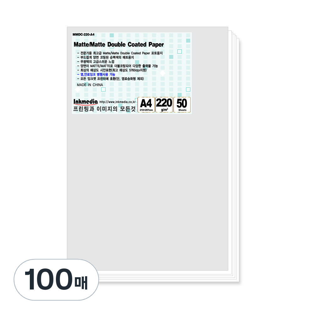 양면 무광택 잉크젯 전용지 220g 26,700원