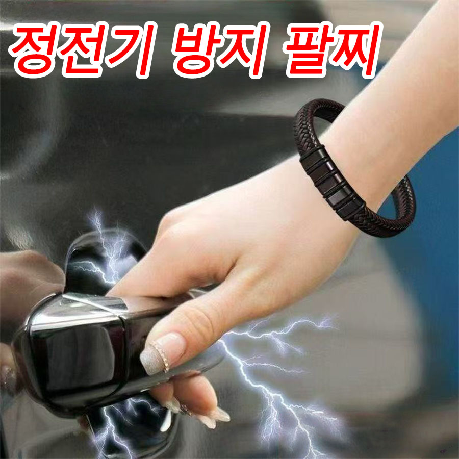 [빠른 출고] 1or1+1 정전기 방지 팔찌 제전기 밴드 건강 방수 스포츠 자석 팔찌 11,900원