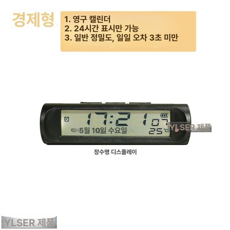 자동차 태양광 야광 시계 온도계 날짜 표시 대시보드, 이코노미 롱 배터리 수명 스크린, 1개 21,100원