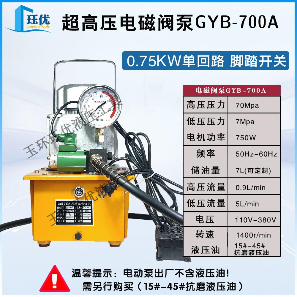유압 전동펌프 QQ700 풋페달 기계 오일 초대형 220V 기름 프레스 전기 455,900원