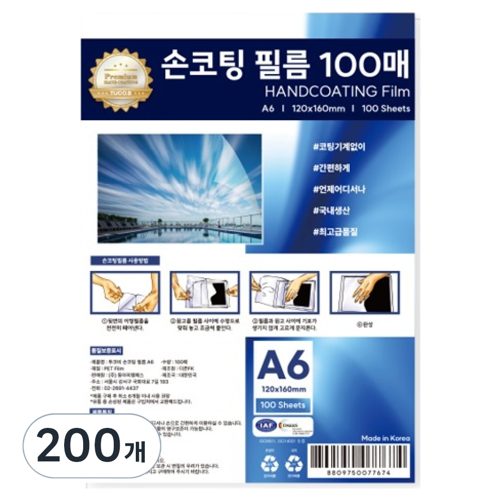 투코비 손코팅필름 21,200원