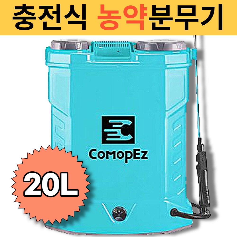 지노셀 전동 농약분무기 20리터 충전식 자동 압축 살포기 동력 방역 스프레이 휴대용 95,370원