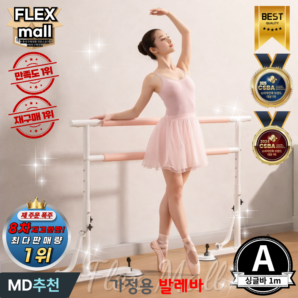 플렉스몰 발레바 높이조절 무용 체조 요가 필라테스 연습 스트레칭바, 1개, 핑크 125,000원