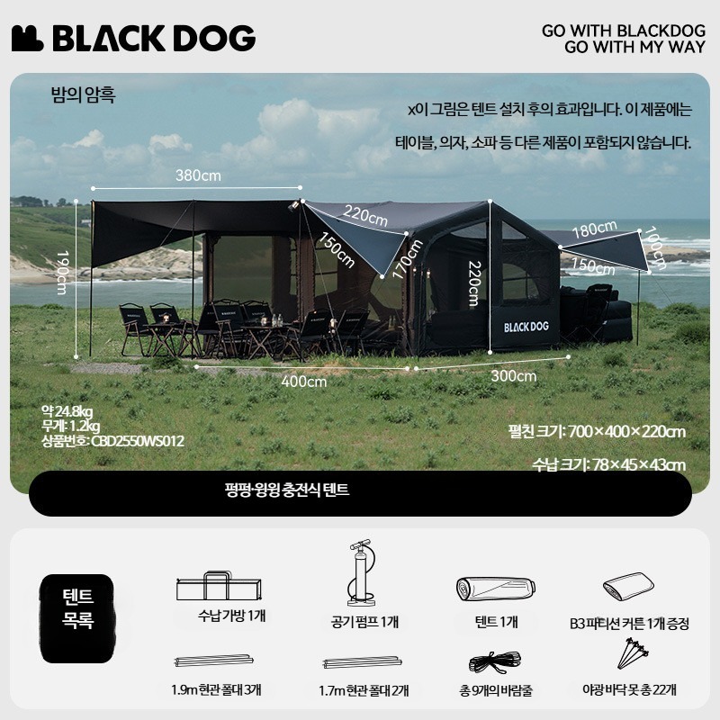 홍시로직 쉘터형 에어 텐트 베이스캠프급 방수 방풍 블랙 코팅, 단일 사이즈, 공기 주입 텐트 1,547,800원