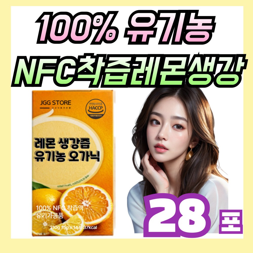 그대로 짜낸 유기농 레몬생강즙 진저샷 스틱 무설탕 저당 26,300원