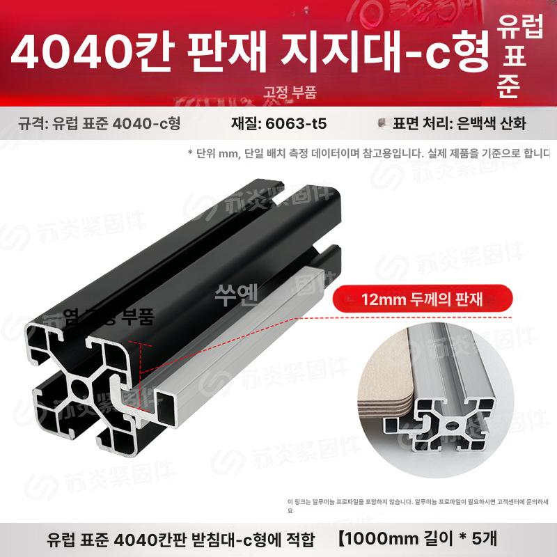 알루미늄 프로파일 라미네이트 브래킷 아웃보드 플레이트 고정 데스크탑 우드 프레임 48,880원